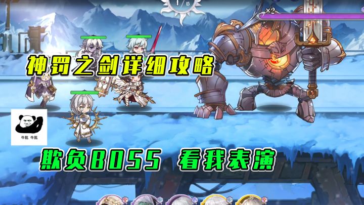 月神的迷宫:神罚之剑详细攻略,欺负BOSS,看我表演截图
