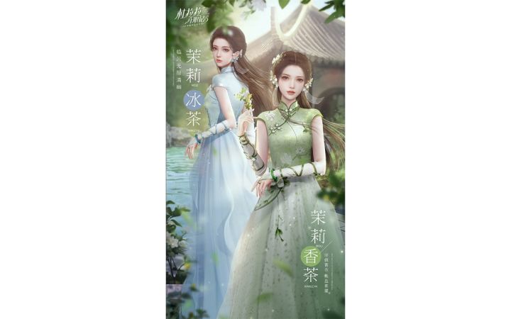 芳茗公馆丨茉莉香茶、茉莉冰茶 时装活动上线截图