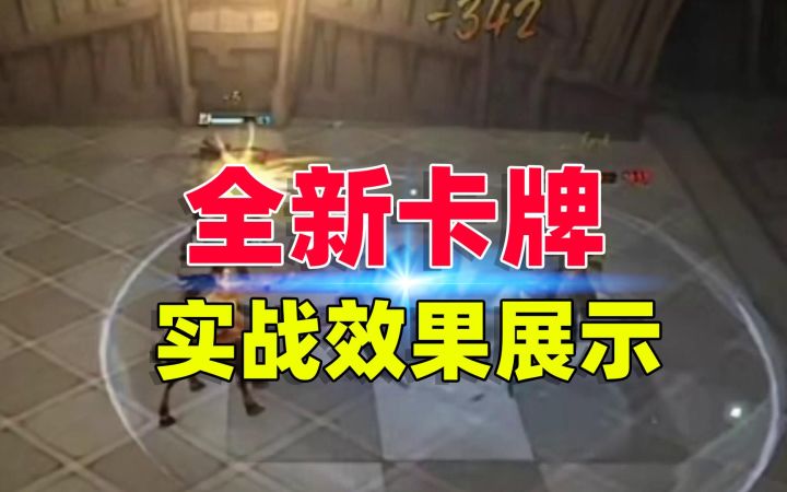 哈利波特魔法觉醒:三张新卡牌的实战演示效果,感觉有点厉害了截图