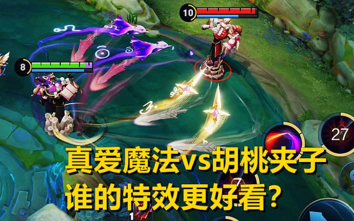真爱魔法vs胡桃夹子,干将两款新皮肤对比,谁的特效更好看?截图