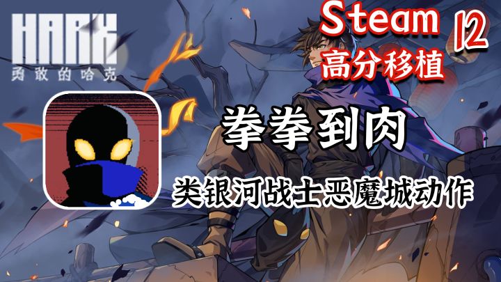 【Steam高分移植】高分国产佳作,这款拳拳到肉的类银河战士废土游戏有多爽?截图