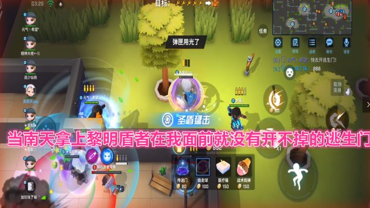 逃跑吧少年!当南天拿上黎明盾者在我面前就没有开不掉的逃生门!截图