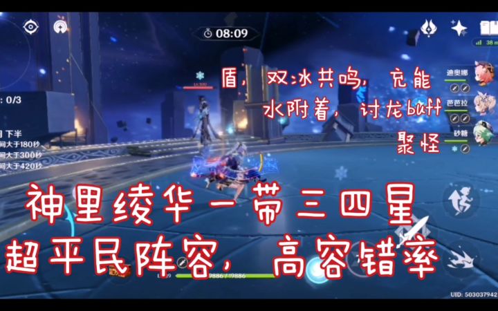 无万叶无莫娜 神里绫华超平民阵容深渊12实战 原神截图