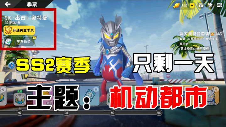 香肠派对:SS2主题是机动都市,拥有一堆新载具,期待超级塔克截图