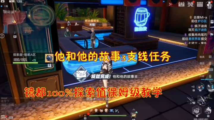 幻塔：他和他的故事3支线任务！镜都100%探索保姆级教学#我在维拉大冒险#截图