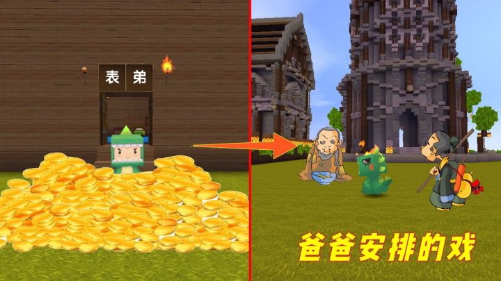 迷你世界:小表弟遭遇考验,他能顺利通关吗?截图