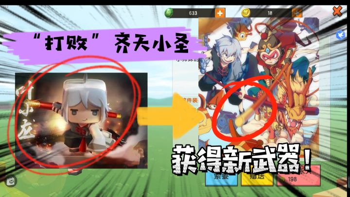 迷你世界:叶小龙获得了“新武器”是齐天小圣的?证据确凿!截图