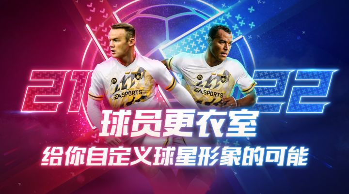 《FIFA足球世界》新版本更衣室系统来袭,六大自定义模块任您发挥!截图
