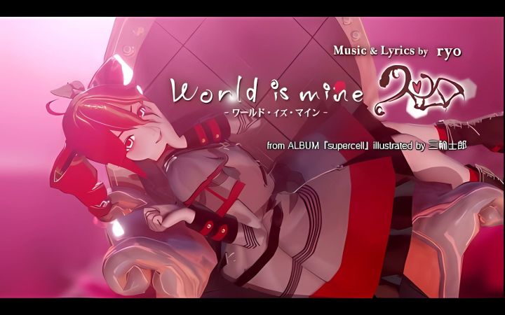【MMD】世界第一的公主殿下【MMD】-【TETO】【搬运】截图