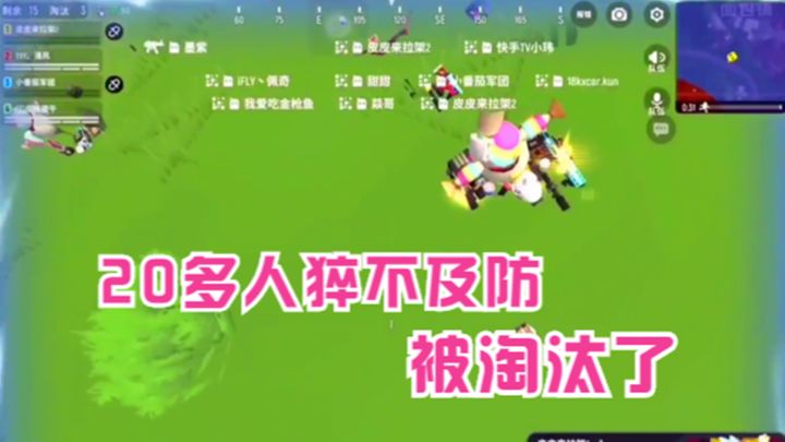 十指小调：淘汰倒计时从80多秒变成10秒，猝不及防20多人被淘汰了截图