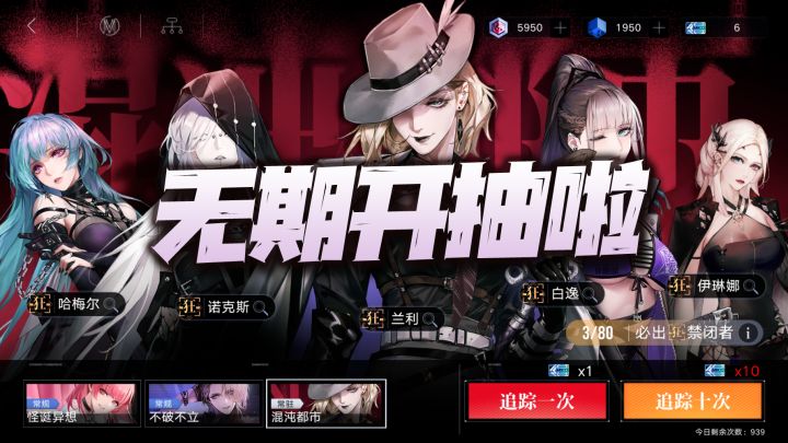 无期迷途:公测开服实抽视频!试试这开服的抽卡几率到底如何!截图