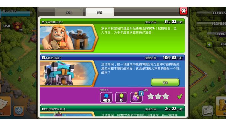 13本最后挑战教程截图