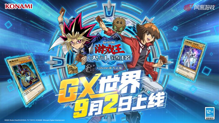 开启决斗新世代!《游戏王:决斗链接》GX新世界PV截图