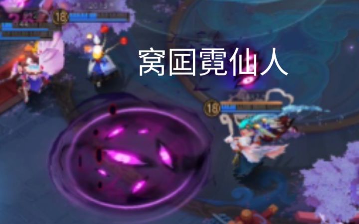 【决战平安京】如何用一个技能来改变逆风战局截图