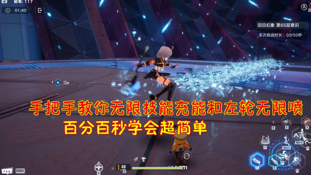 幻塔：手把手教你无限技能充能和左轮无限喷！百分百秒学会超简单截图