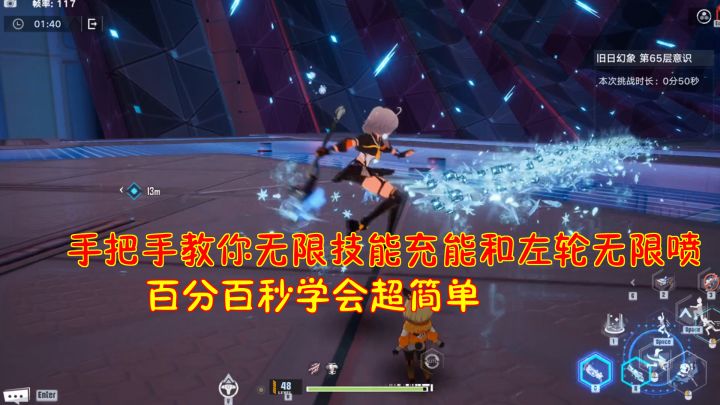 幻塔：手把手教你无限技能充能和左轮无限喷！百分百秒学会超简单截图