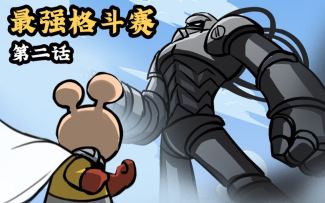 蜗与杰克大魔王|第二集：蜗听到了女士落泪的声音！