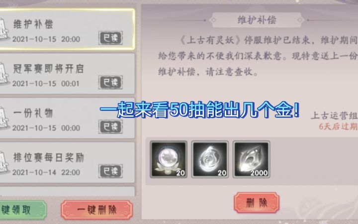 【上古有灵妖】抢先服维护补偿20神玉和20神珠,抽!抽!抽!截图