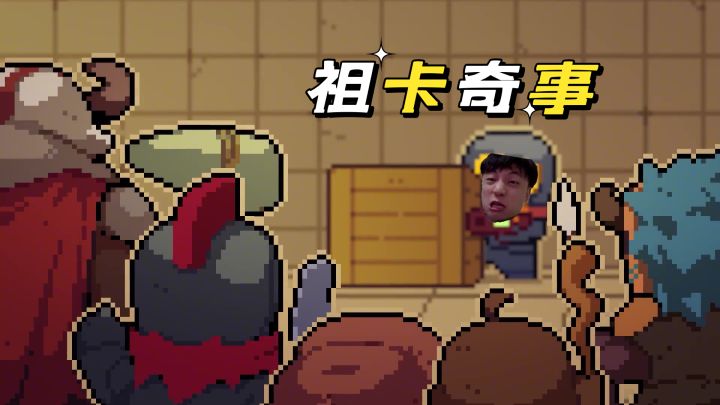 【元气奇事】关于祖卡异地登陆这事!#无限视频创作月#截图