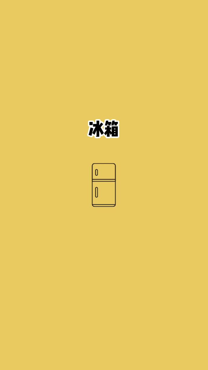 我的世界vs真实世界——冰箱#我的世界动画截图