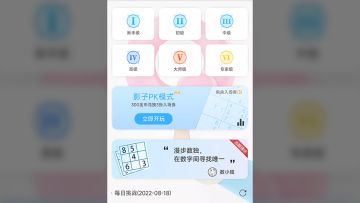 数独大本营好不好玩？我敢说这是手游中顶级的数独游戏^_^#摸鱼的休闲时光#