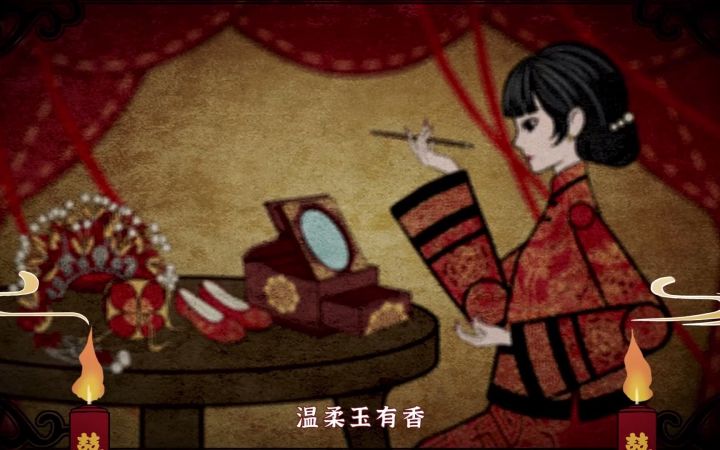 中式悬疑解谜新作《纸嫁衣4 红丝缠》正式预告片公开截图
