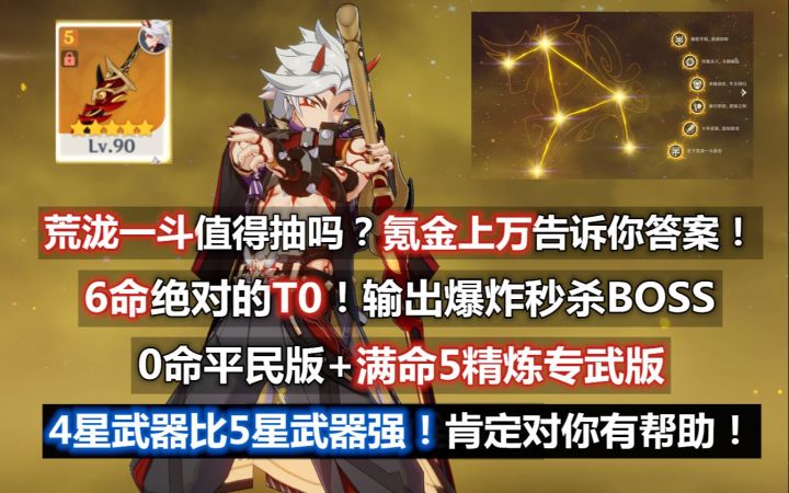 【原神】荒泷一斗值得抽吗:0命平民版 VS 6命5精赤角石溃杵 对比测评!0命T1强度,6命T0强度秒天秒地!4星武器性价比超高!截图