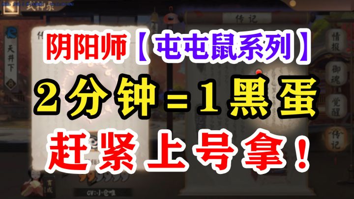 阴阳师这个颗黑蛋你拿了吗?截图