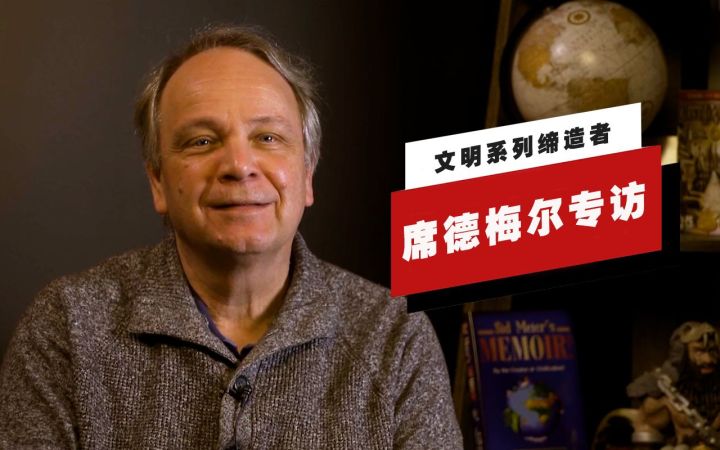 【IGN】《文明》系列缔造者席德梅尔专访截图