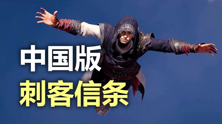 中国版「刺客信条」正式发布:3A级开放世界…手游?截图