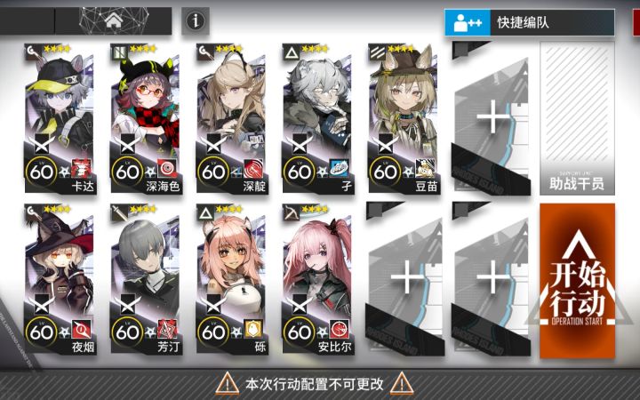 【明日方舟】BI-8 无 核 9 人截图