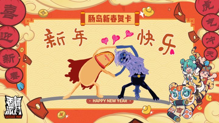 香肠派对新年活动第五弹：画贺卡，拼手气赢公仔！截图