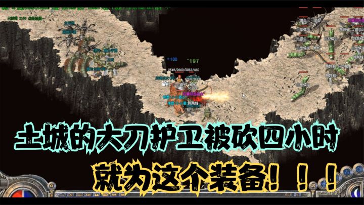热血传奇:大佬土城狂砍大刀护卫四个小时,竟是为了一个装备,淦截图