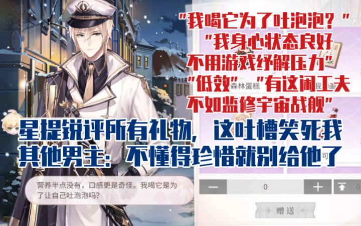 【时空中的绘旅人】我的建议是不要给星提送礼物!截图