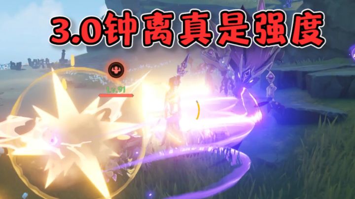 【原神】必抽人权角色！3.0钟离真实强度！武器,命座抽取建议！钟离未来会退环境？全面解析！截图
