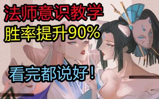 国服小乔意识教学，胜率提升90%，看完都说好！