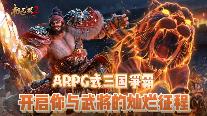[新游推荐]无双？我愿称之为最强三国大作！#极无双2公测#截图