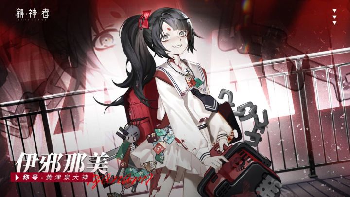 【解神者】战斗，就是收割死亡吧？丨伊邪那美个人PV展示！截图