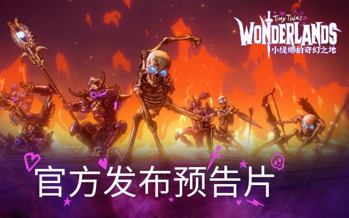 《小缇娜的奇幻之地》中文发布预告片截图