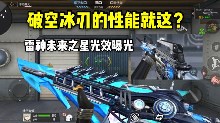 破空冰刃的性能就这？雷神未来之星光效曝光！截图