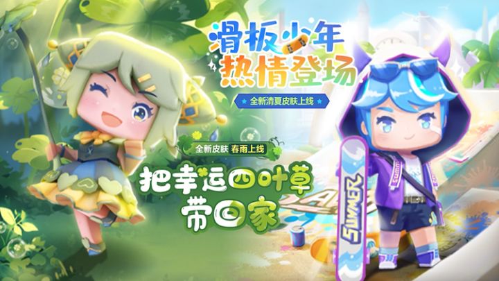迷你世界:四季使者来了!全新皮肤——春雨、清夏上线 #迷你世界#截图