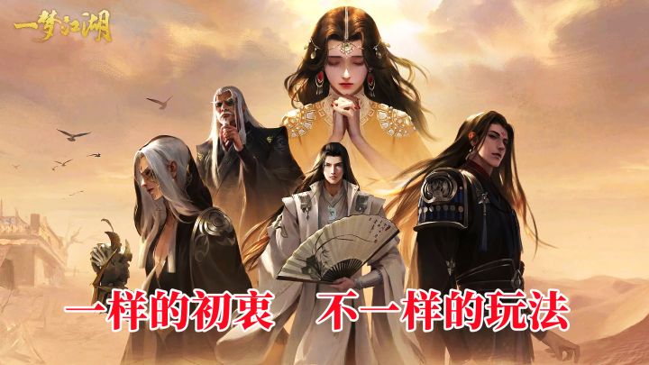 时隔多年再入江湖,一样的初衷不一样的玩法!#了不起的异世界#截图
