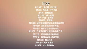 航海王热血航线公测攻略