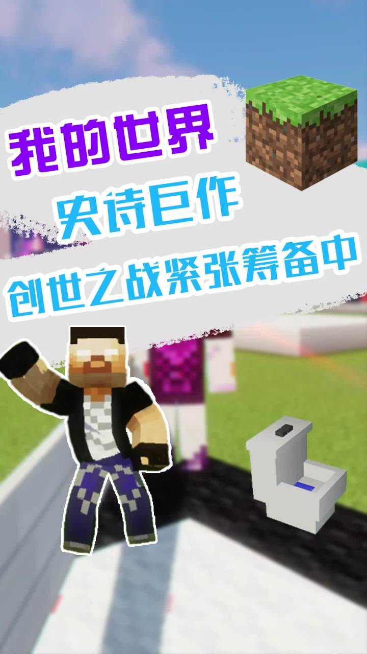 创世之战 紧张筹备中 敬请期待！ @爱摸鱼的王多鱼截图