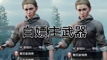 暗区突围专属白嫖党主武器推荐，六套也怕怕