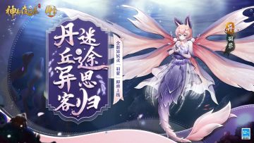 新异妖灵羽蒙展示