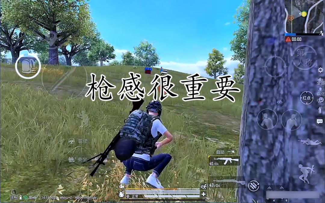 【和平精英】枪感很重要截图