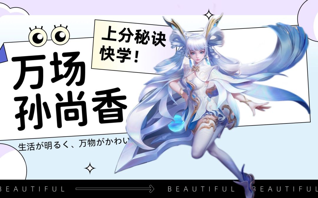 【万场】孙尚香，上分‘秘诀’！快来学截图