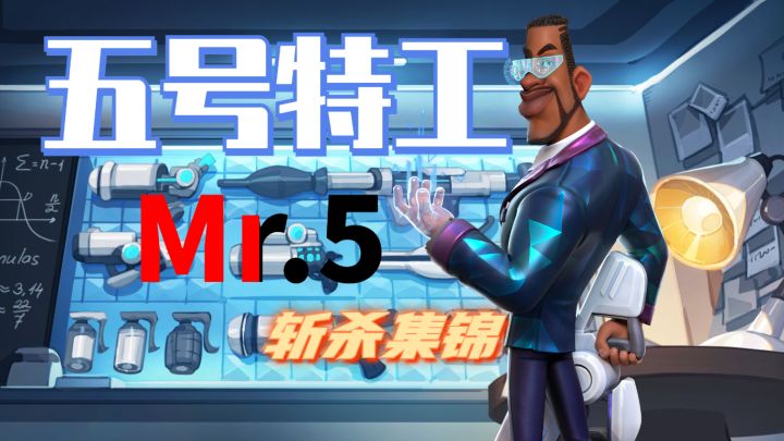 神秘Mr.5的斩杀集锦 !#派对上最亮的那颗星#众神之地 #童心闪耀#截图