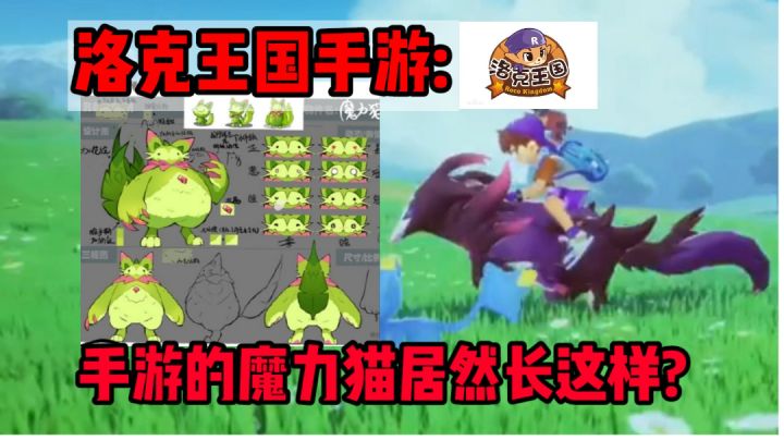《洛克王国手游》7月21号,分享近期三个消息,手游进度怎么样了?截图